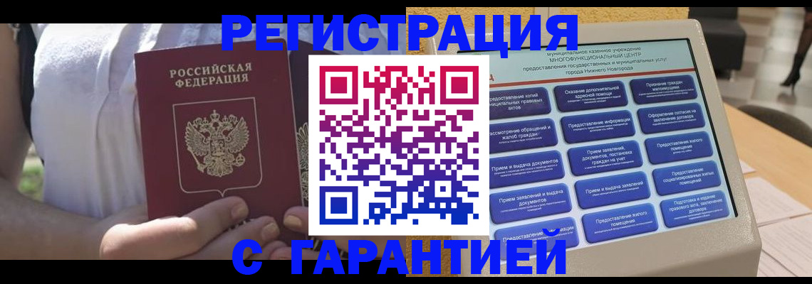 прописка законно в Кондрово