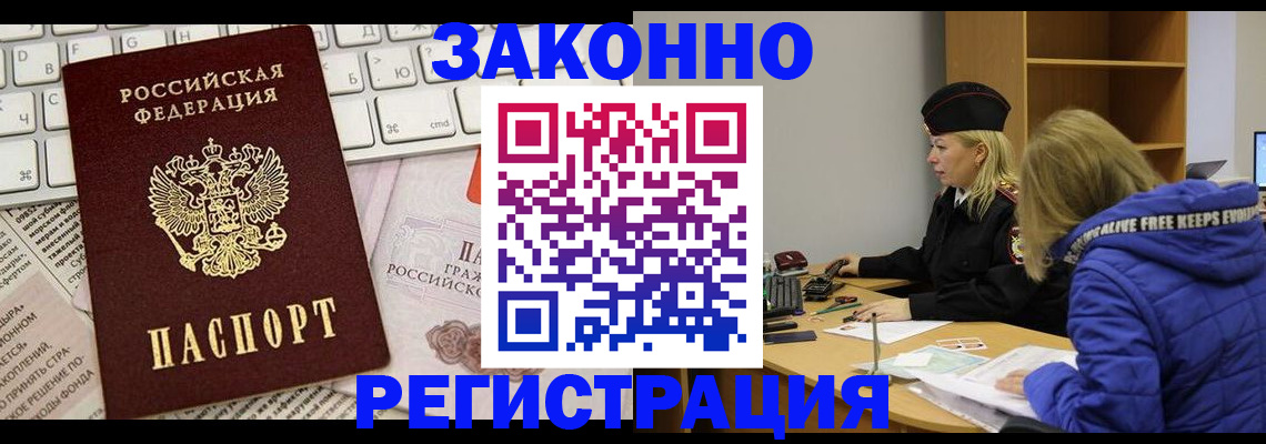 временная прописка в Кондрово